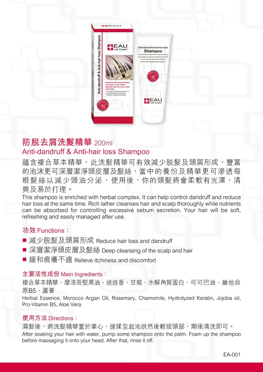EAU Lab Expert 防脫去屑洗髮精華/抗敏舒緩洗髮精華原裝行貨｜瑞士配方｜頭髮護理專家｜200ML