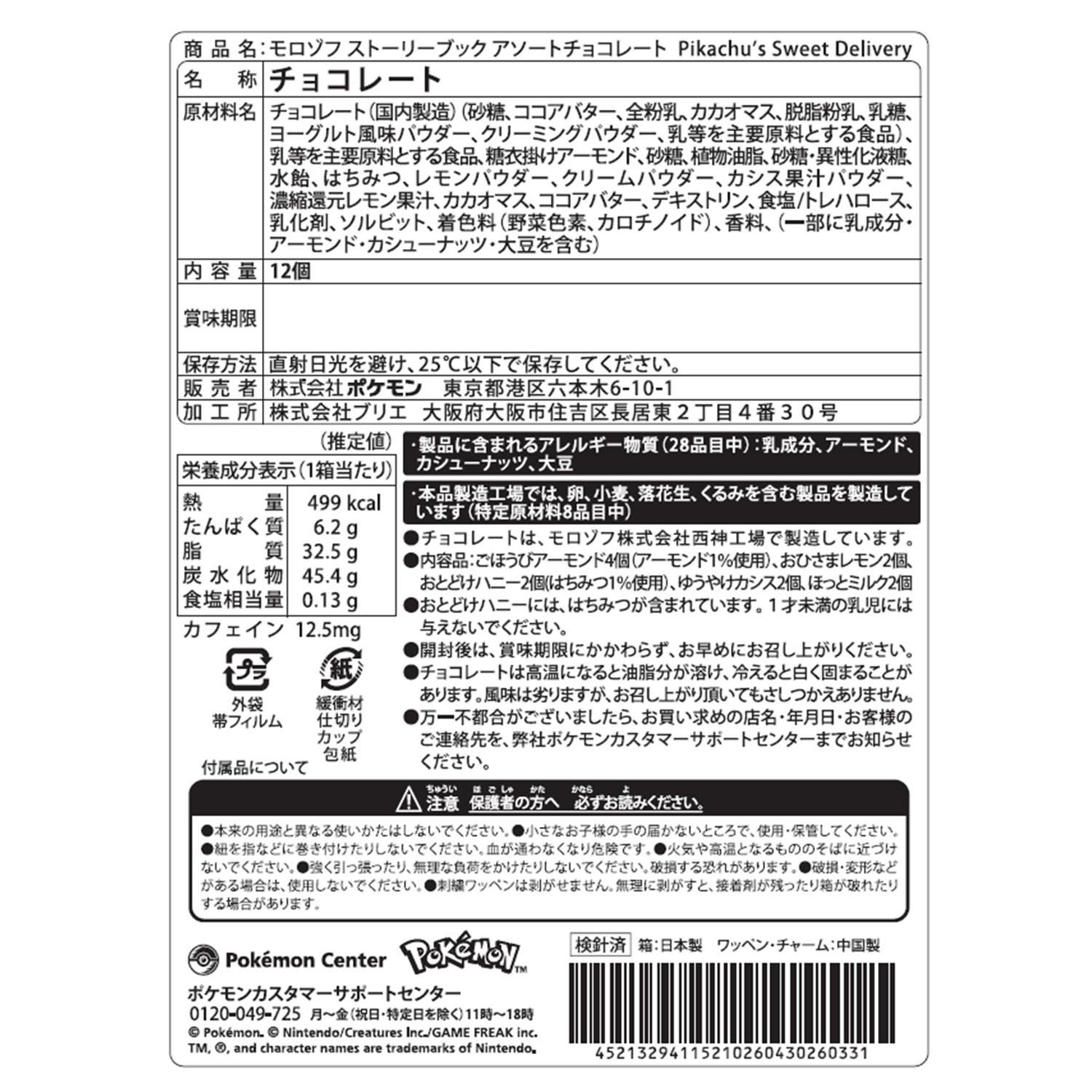 Pokemon Center 2026 モロゾフ ストーリーブック アソートチョコレート Pikachu’s Sweet Delivery 朱古力 12個入 - 01260356
