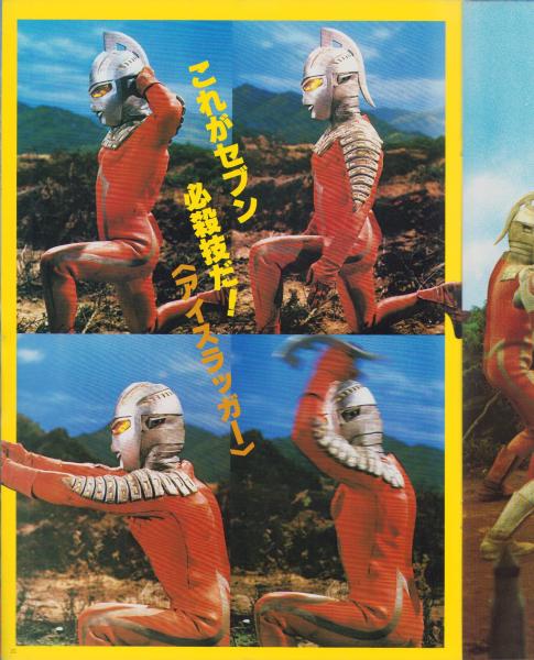 (激罕) 日本特撮 < 燃燒吧! 超人6兄弟 - 超冒險浪漫系列13 > 1979 B4大型特刊