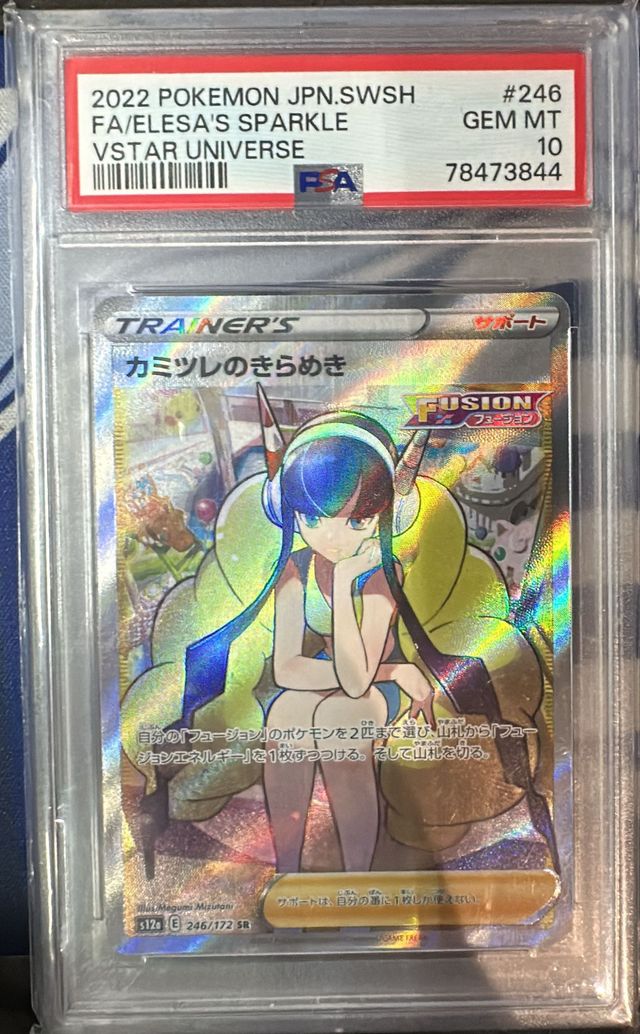 美品　PSA10 カミツレのきらめき #246 PSA10鑑定済〕カミツレのきらめき【SR】{246/172} | LookCard