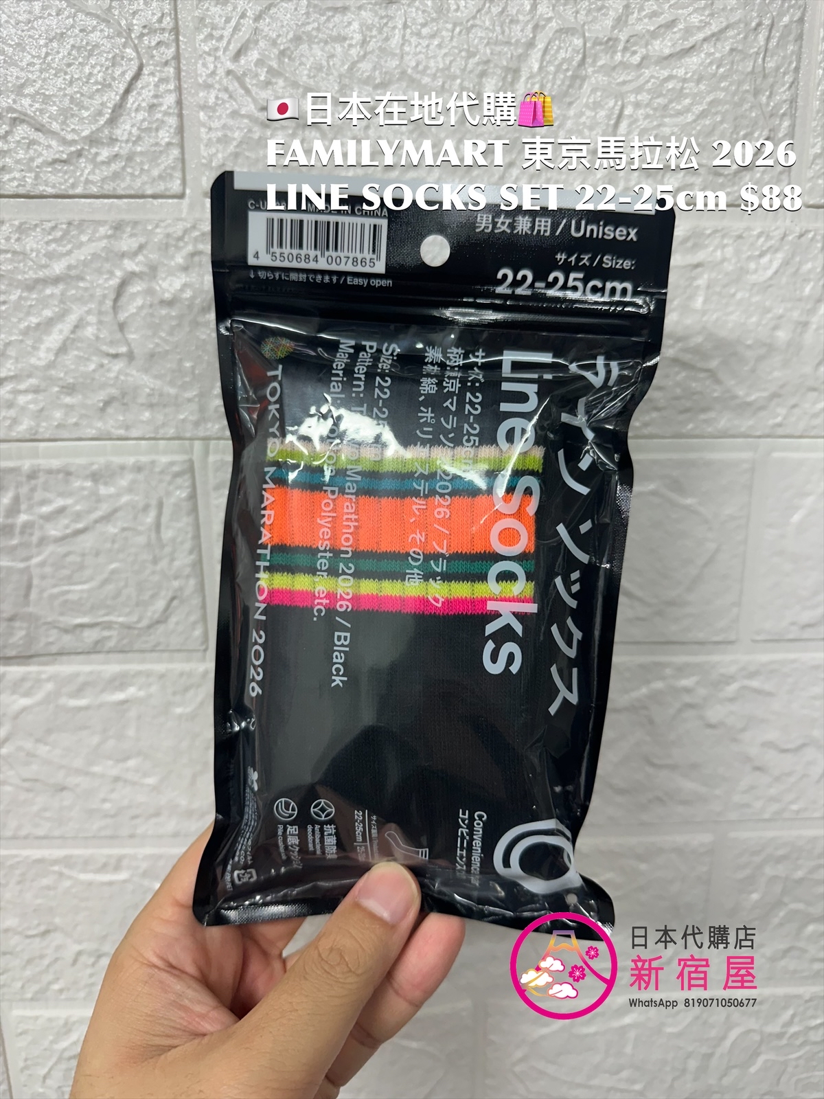 FAMILYMART 東京馬拉松 2026 LINE SOCKS SET