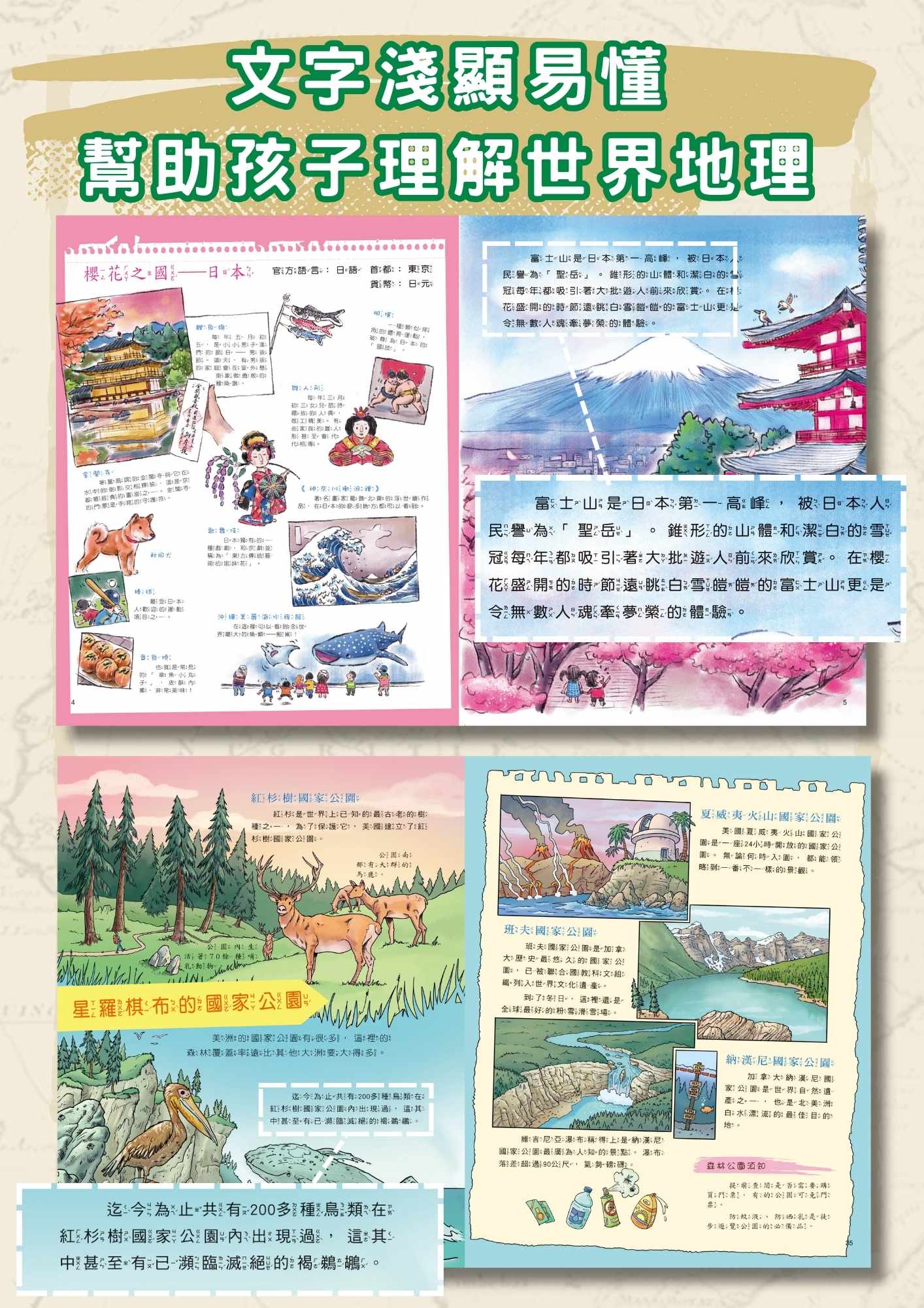 南門 孩子的第一套世界地理百科 10+1本+1地圖