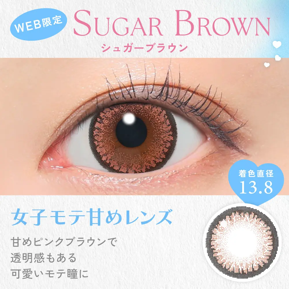 Candy Magic - Blue Light Barrier Sugar Brown (1day/10p)