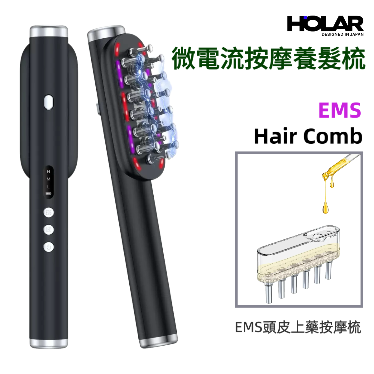 HOLAR JAPAN 養髮梳 EMS微電流電動按摩梳 護髮儀器 生髮梳 增髮梳 HS0197