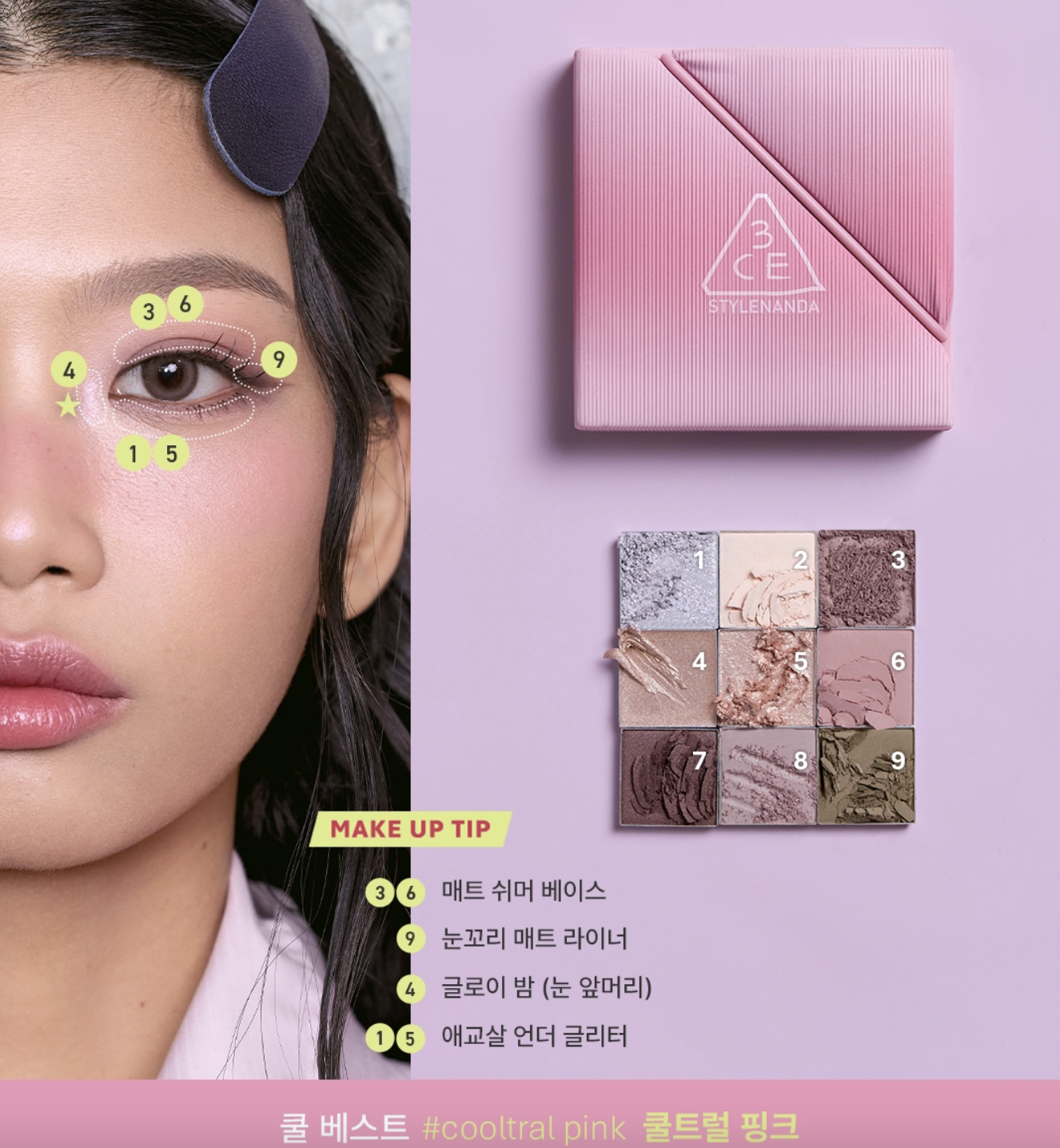 新版 3CE 9色微米絲絨眼影盤 Multi Eye Color Palette The Textile (多色選擇)