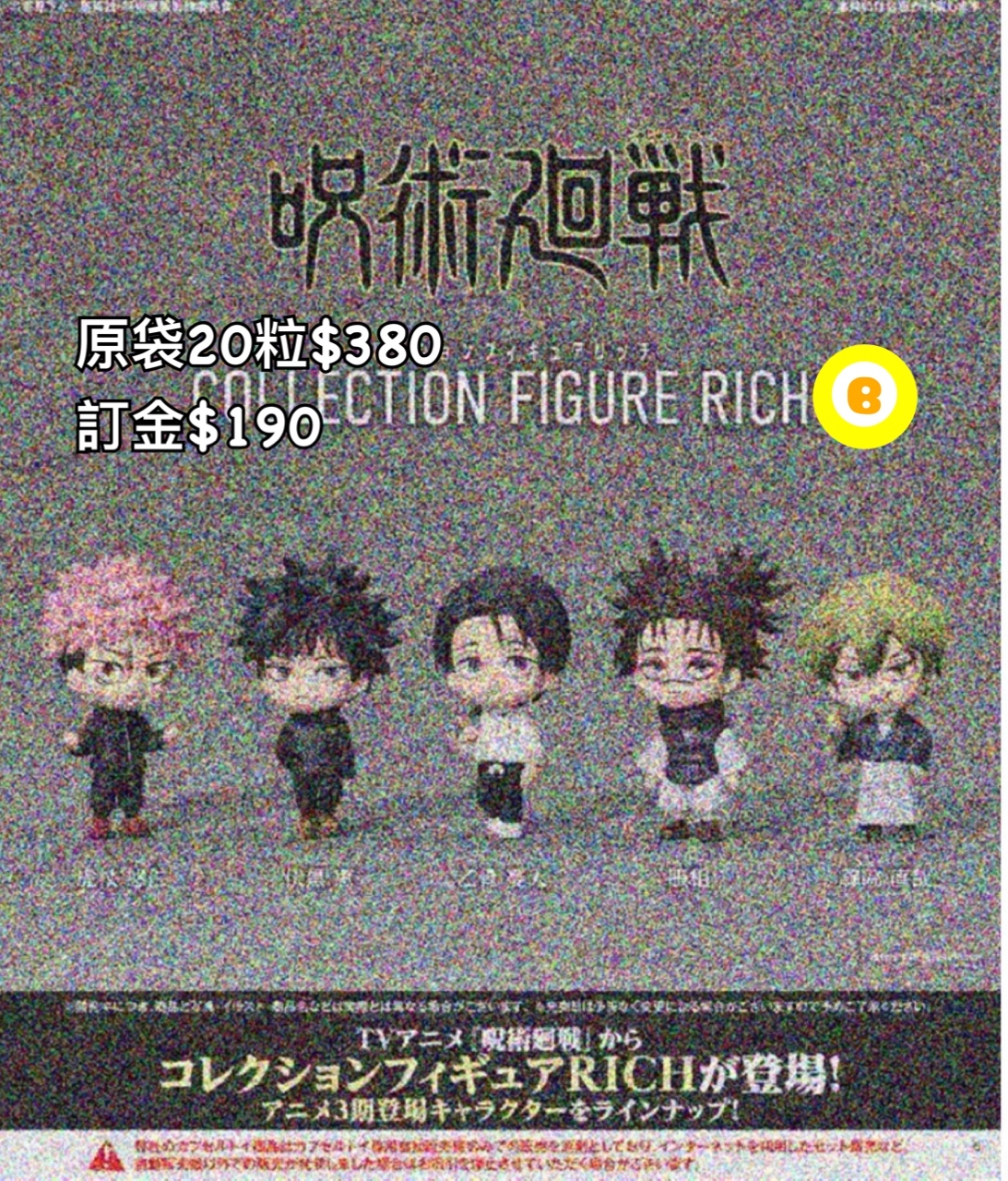 Preorder預訂7/2026年咒術迴戰扭蛋原袋20粒