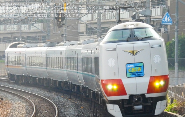 Kato 287系列「黑潮」Kuroshio 60週年版 N規6節