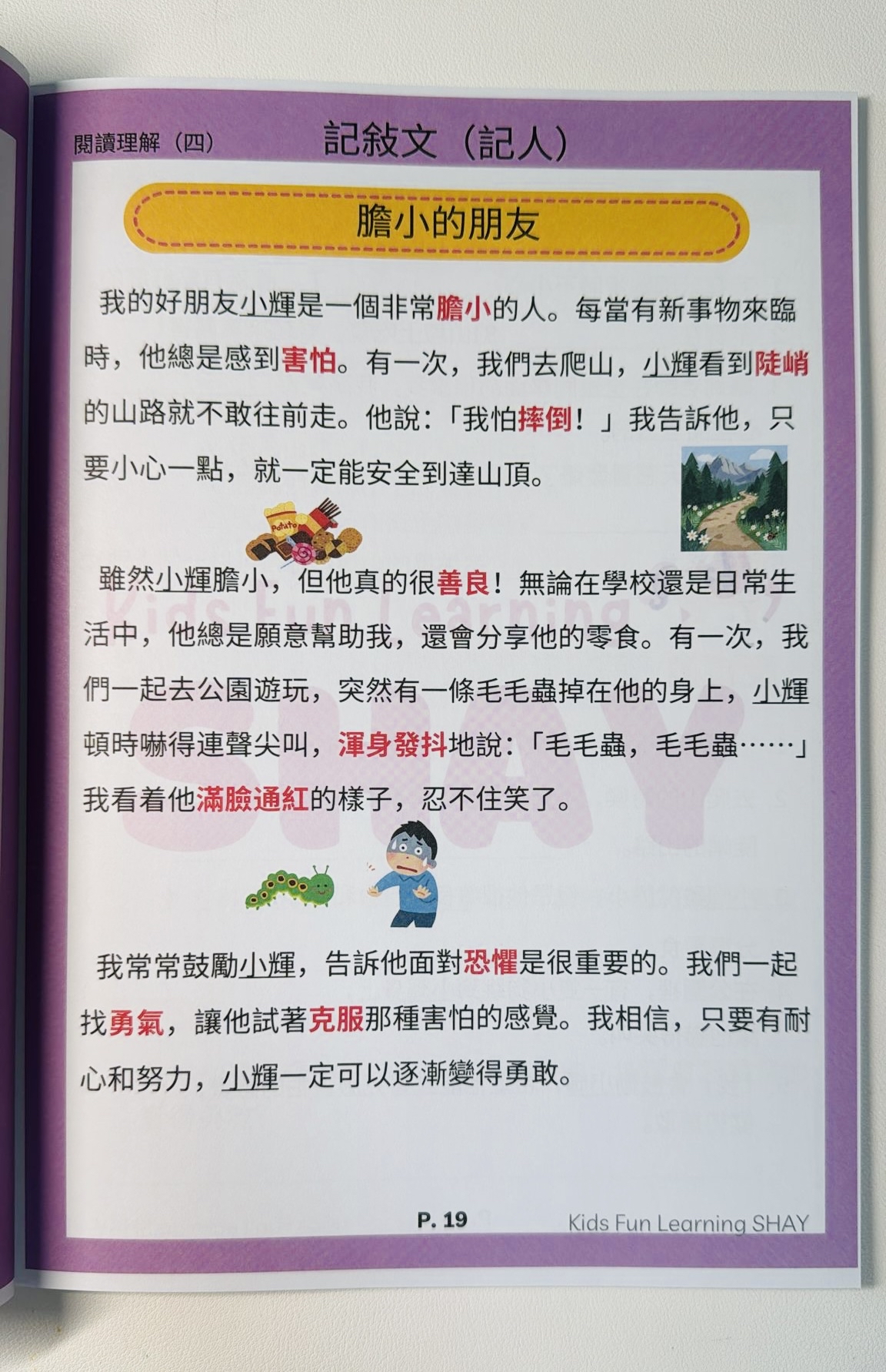 中文寫作魔法書 (小一至小二)