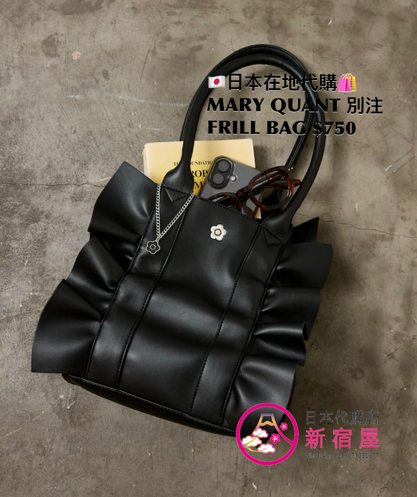 MARY QUANT 別注 FRILL BAG