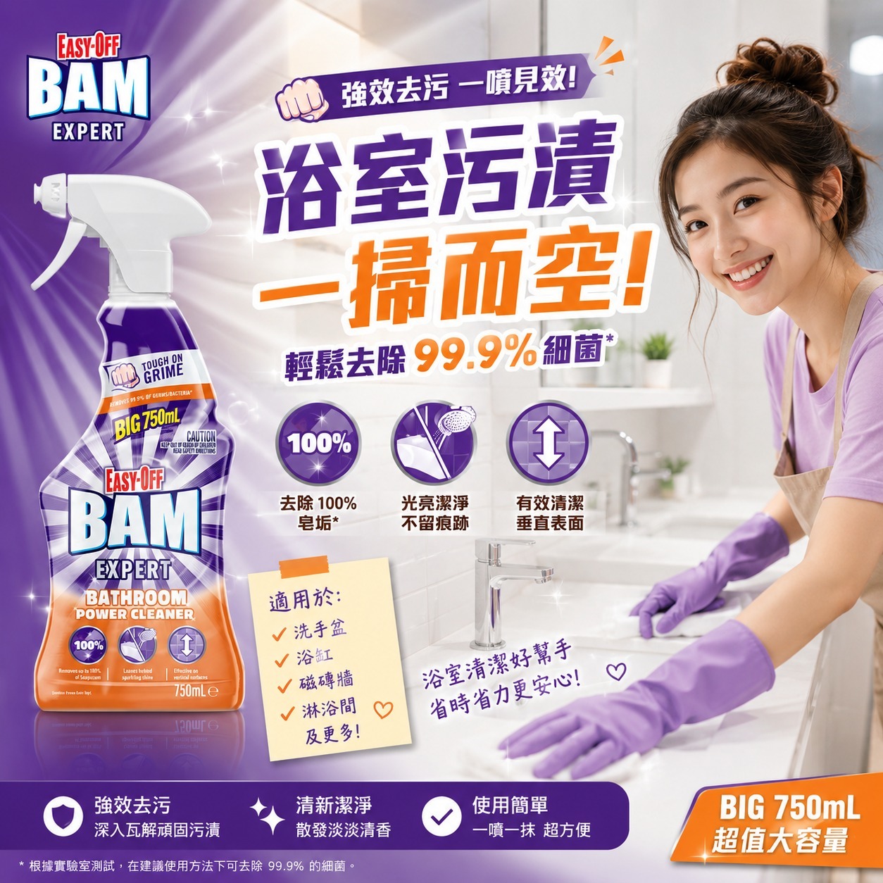  【預訂】 EASY OFF 浴室清潔噴霧 750ml
