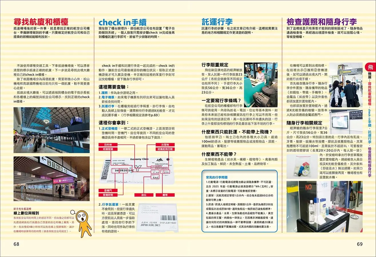 出發！日本自助旅行2026-2027︰一看就懂 旅遊圖解Step by Step