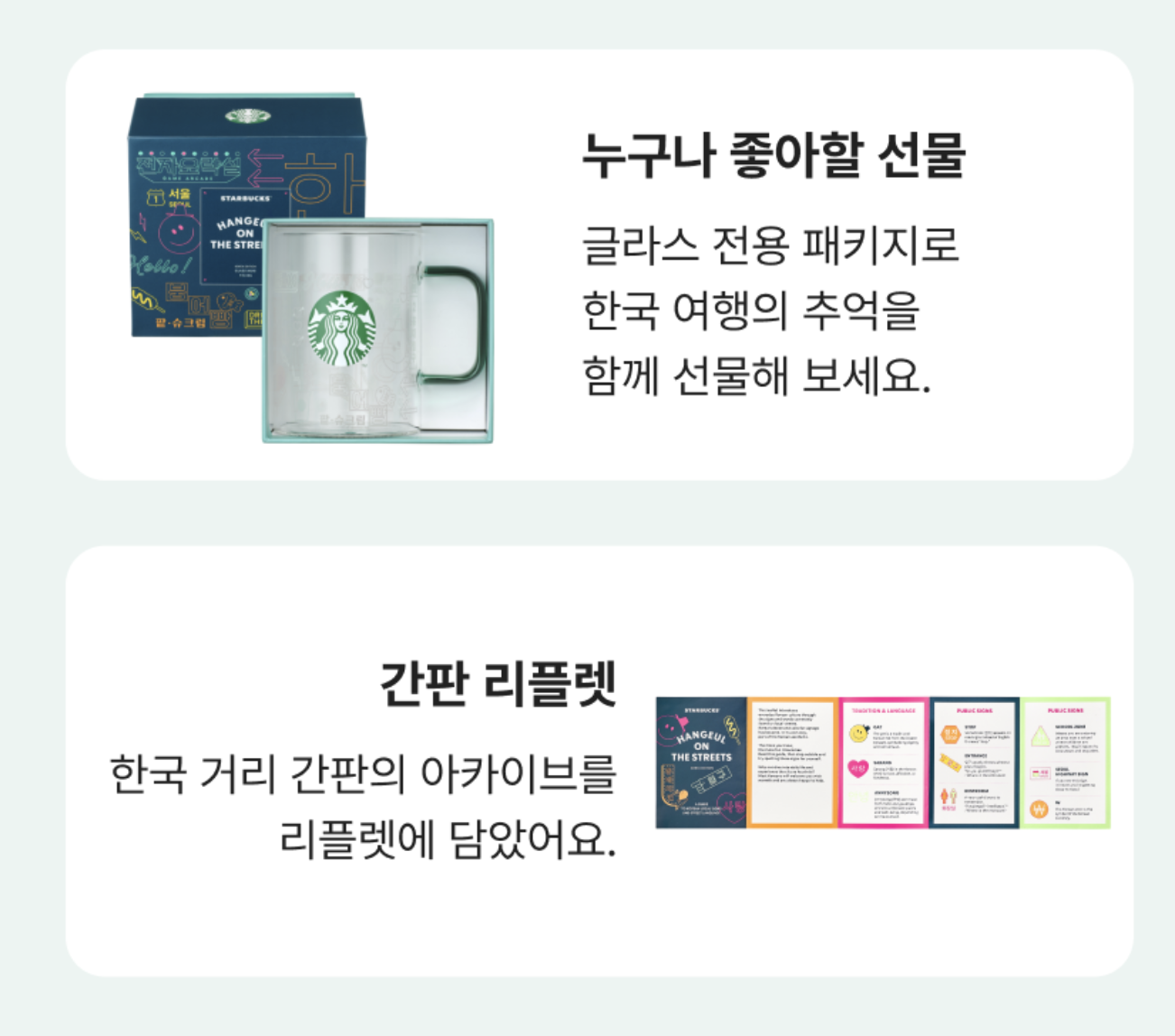 韓國 Starbucks 星巴克 感溫變色 冷飲 玻璃杯 473ml｜Hangeul in Lights