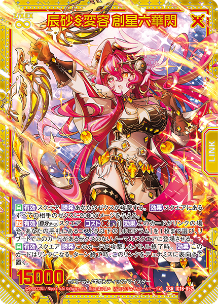 [預訂] IG16 Z/X 補充包 10月份 ユニゾンドリーム UNISON DREAM (盒)