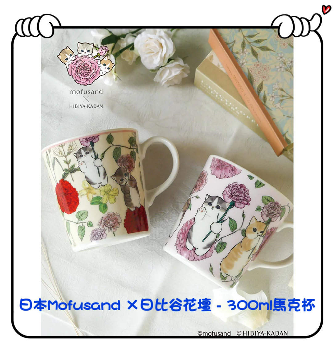 ✈️日本直日本Mofusand ×日比谷花壇 - 300ml馬克杯 ( 粉紅色 / 米色 )