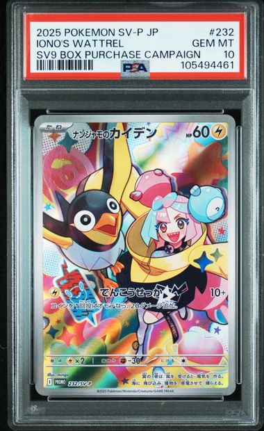 PSA10 2025 POKEMON JAPANESE SV-P PROMO #232 IONO'S WATTREL SV9 BOX PURCHASE CAMPAIGN