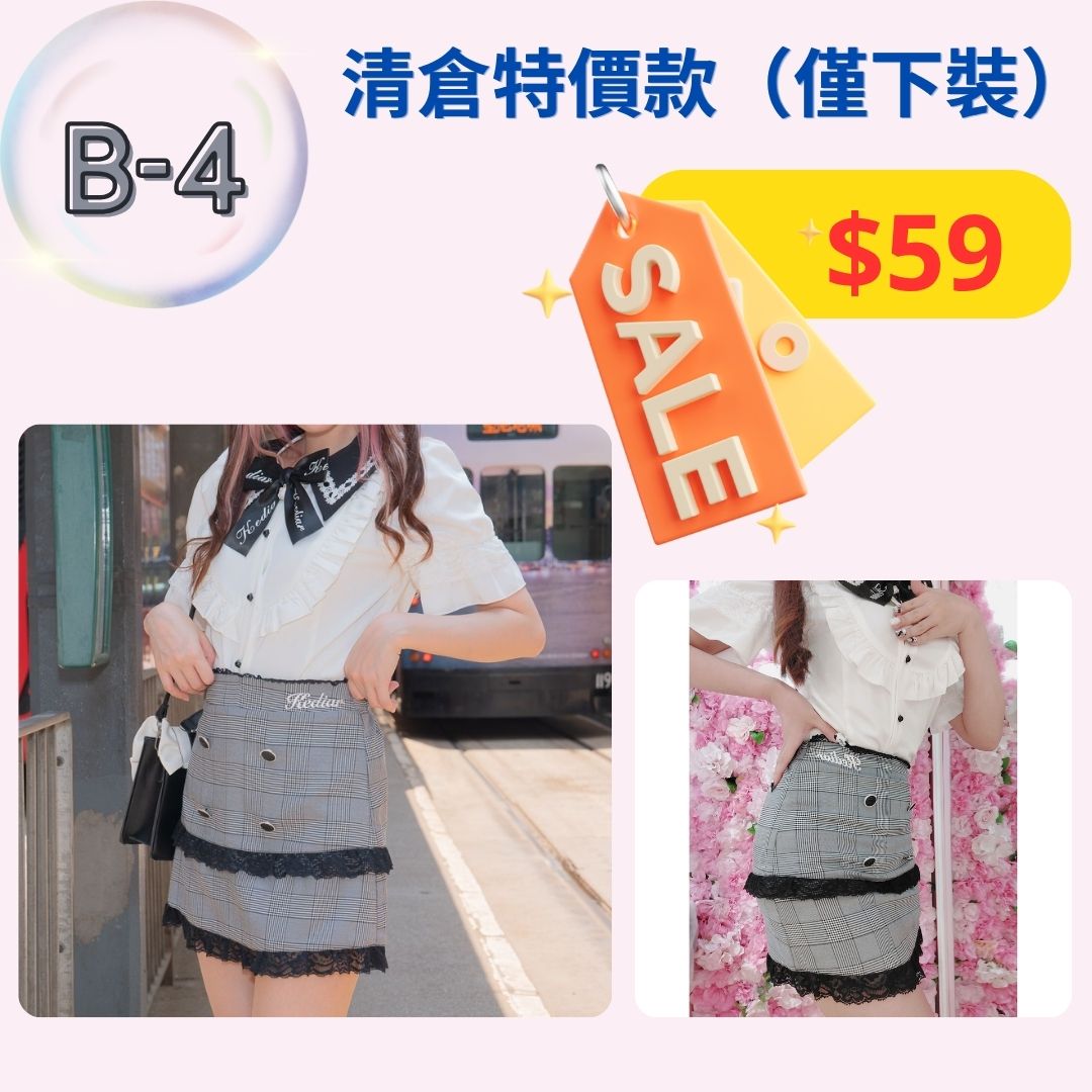 【清倉下裝B4，B5，B9款】特價下裝，不設退換。