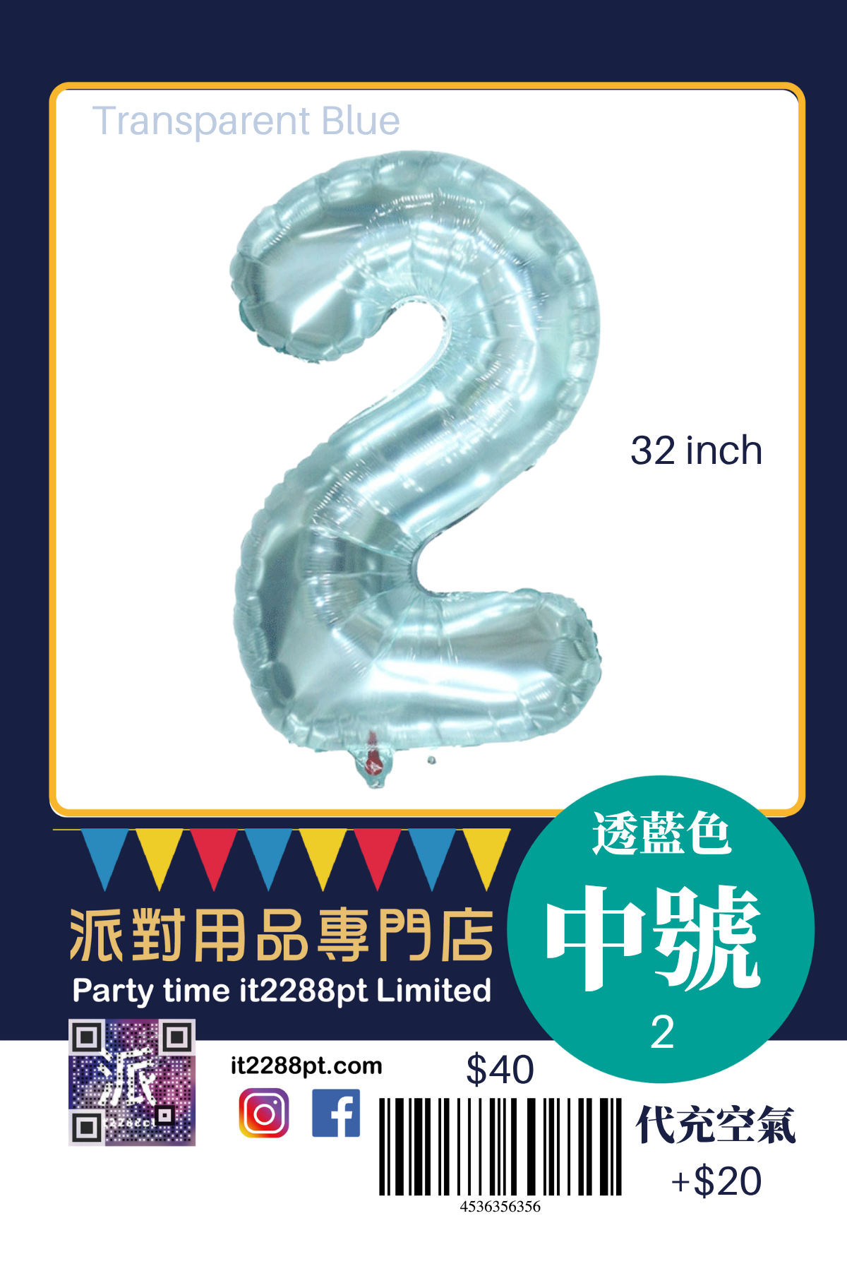 透藍色32寸巨型數字氣球 32inch Number Balloon