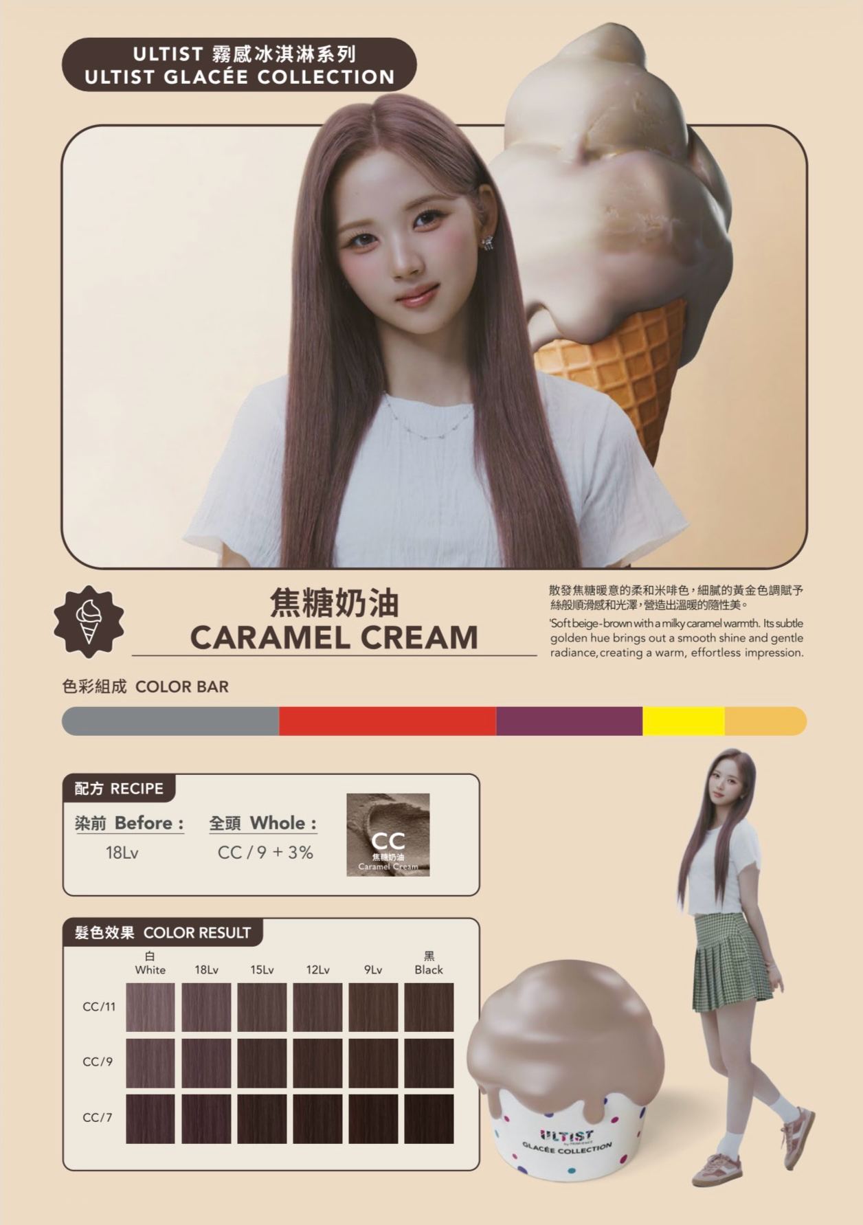 SHISEIDO ULTIST Color Cream 資生堂霧感焦糖奶油色染髮劑 CC - Caramel Cream 80g