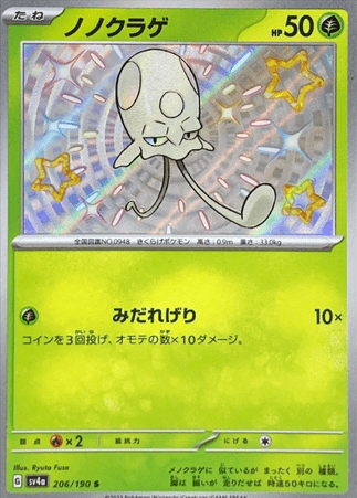 Pokemon TCG Japanese Version - Toedscool-206/190