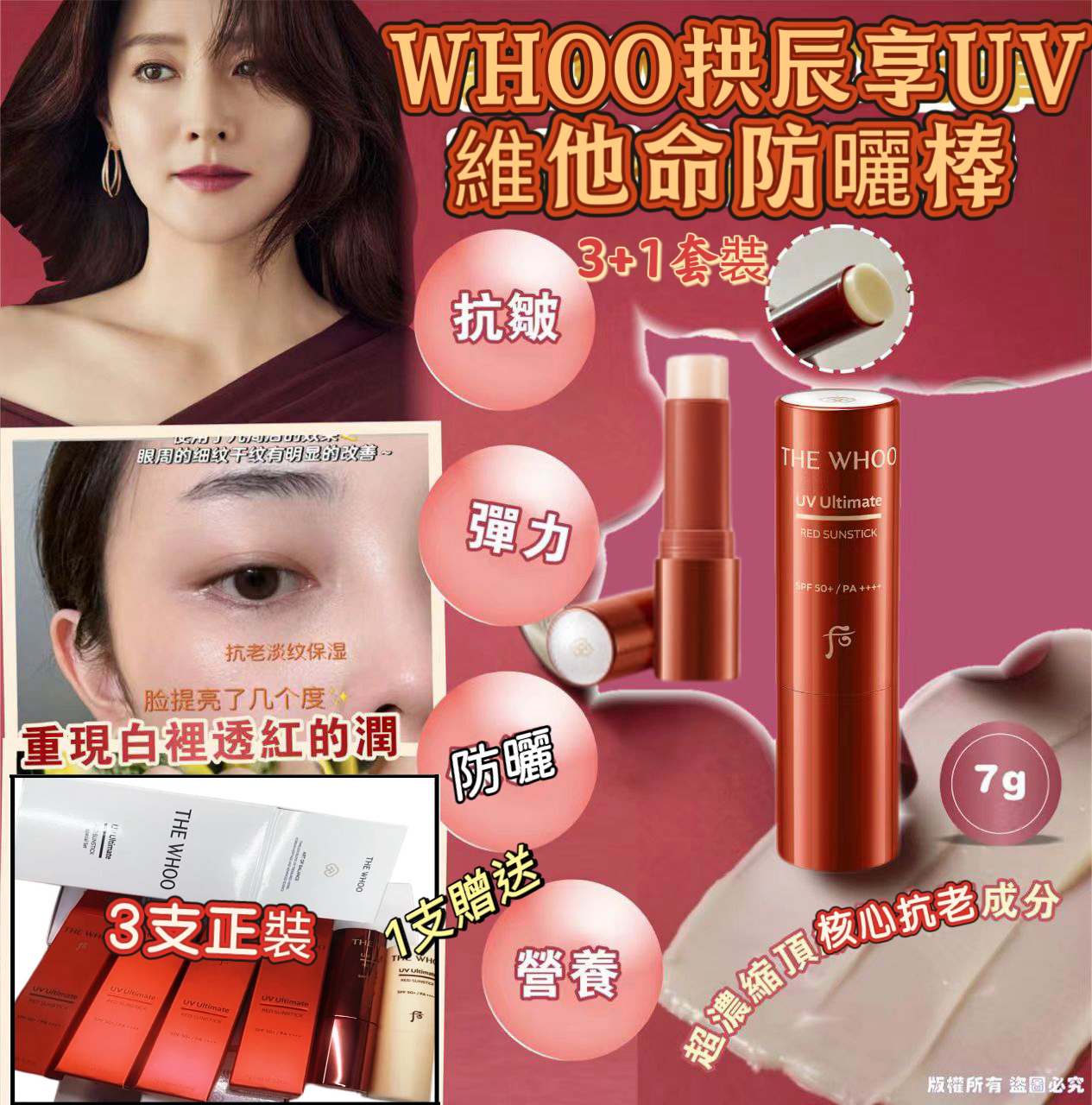 韓國 Whoo 拱辰享 UV 維他命防曬棒套裝-預計6月初到貨