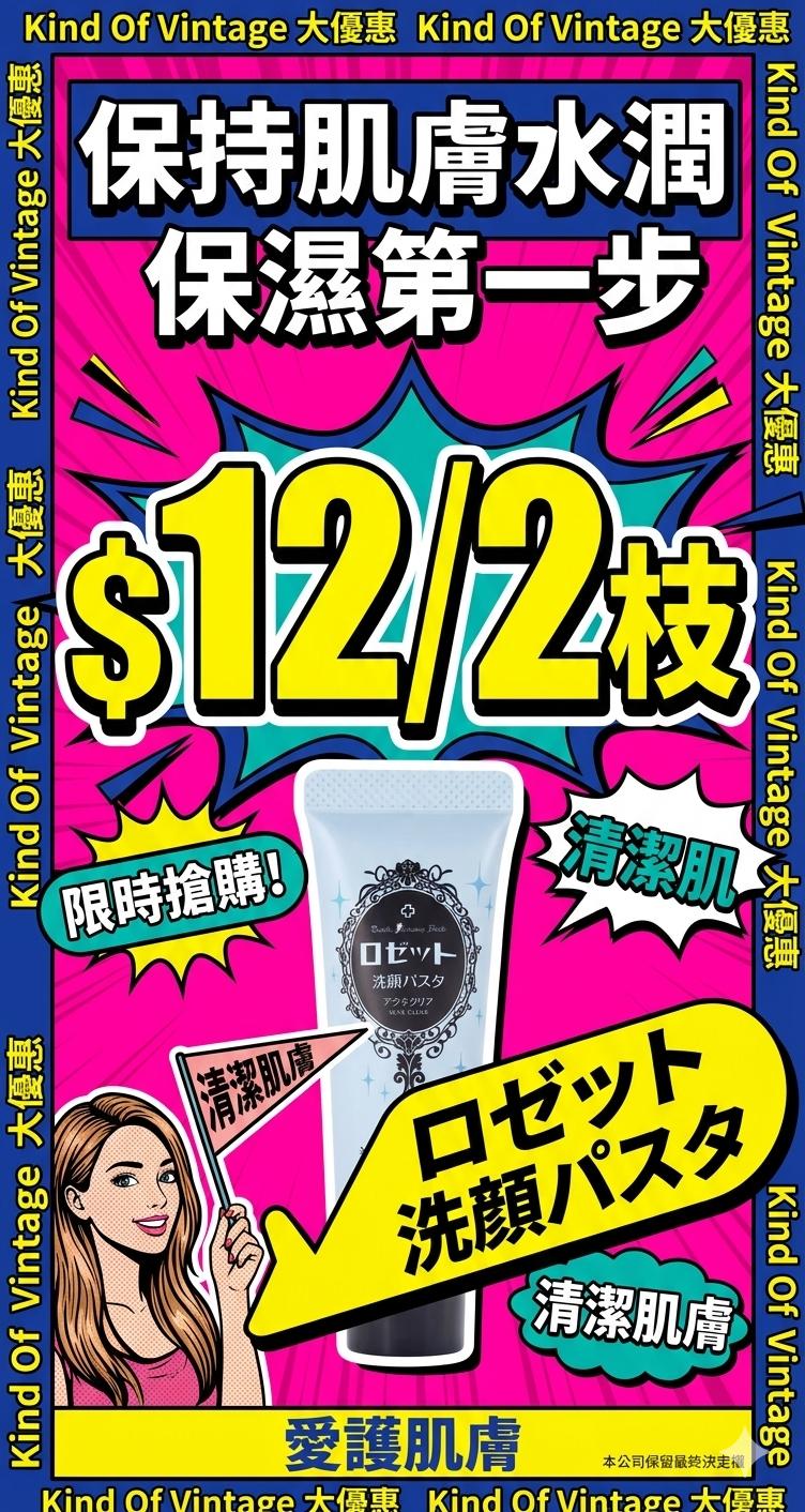 日本 Rosette 藥用洗顏膏