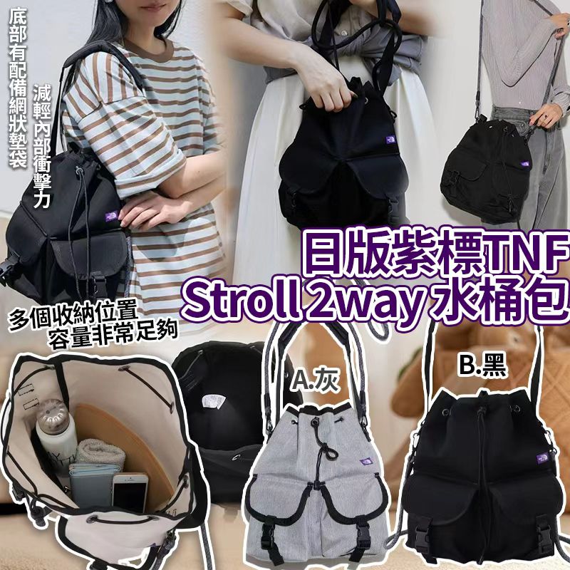 日版紫標 TNF Stroll 2way 水桶包-預計7月初到貨