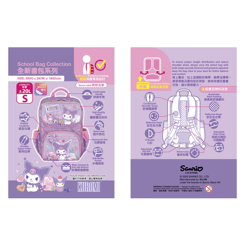 Kuromi School Bag (S) 小童書包 (細)