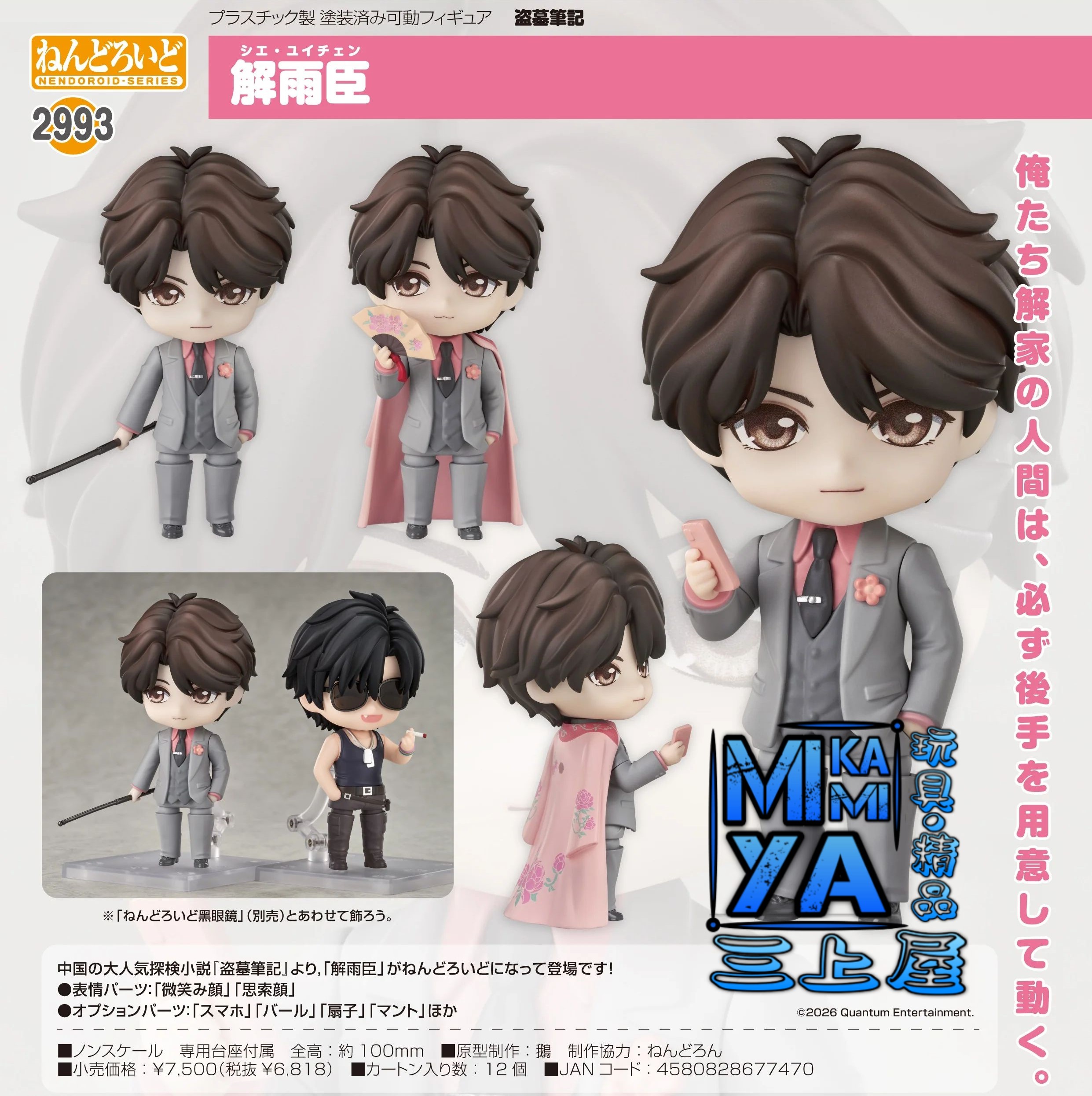 【預訂日期至8/5/26】 Good Smile Arts Shanghai 黏土人 2993 解雨臣 : 盜墓筆記 / GSC Nendoroid no.2993 Xie Yuchen : TIME RAIDERS  🌸[訂單確認後,本店會於一週內發出電子預購單據,屆時請確認WhatsApp對話查收。"如需到店提取紙質單據或使用其他通訊APP可於備註告知"]