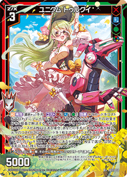 IG13-033 ユニクム トゥルクイ
