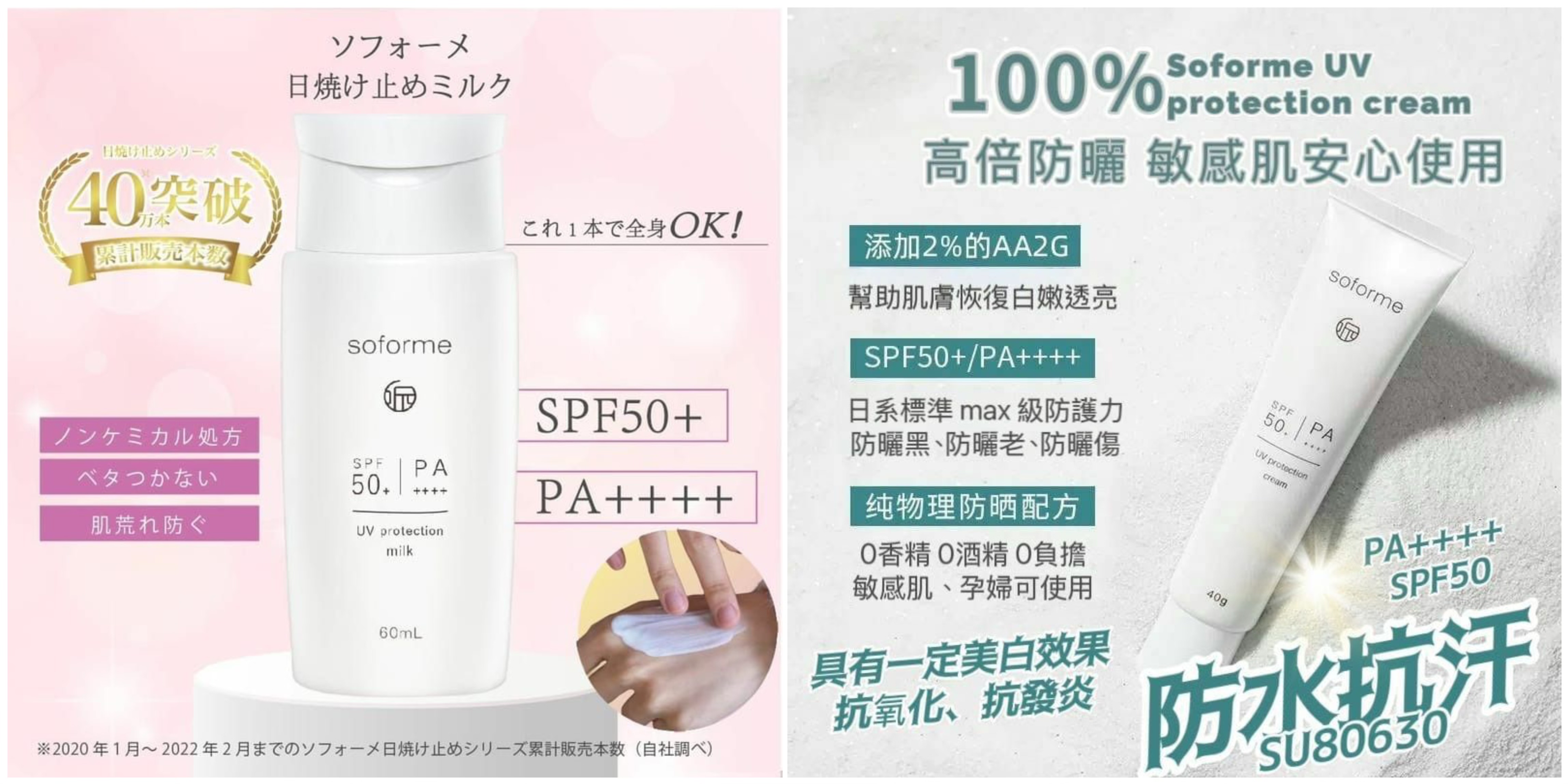 🇯🇵日本Soforme 防曬