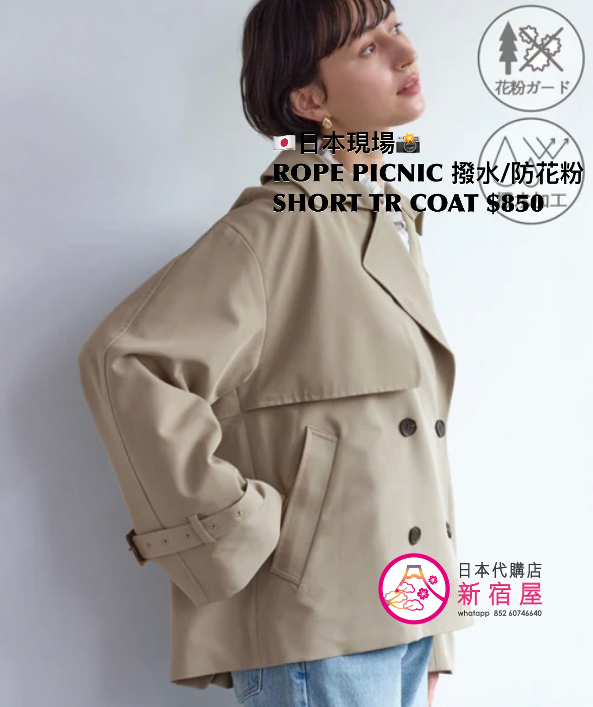 ROPE PICNIC 撥水/防花粉 SHORT TRENCH COAT