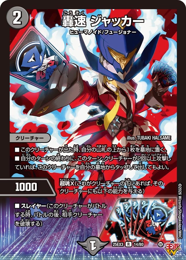 《轟速 ジャッカー》（14/80）