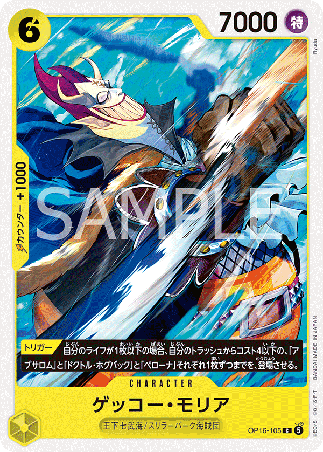 One Piece TCG Card Game - Op16-105 (C) Gecko Moria 