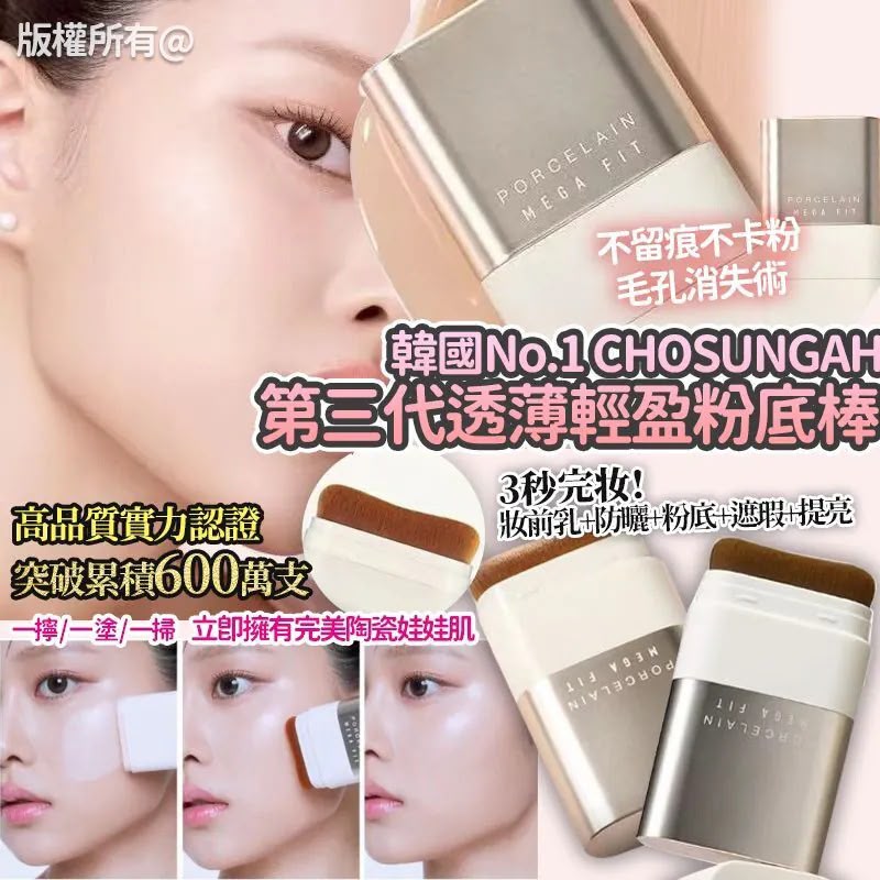 ＜限時預購＞ 韓國 No.1 CHOSUNGAH 第三代透薄輕盈貼服粉底棒 16g TW260823L04 《27/8截單，預計11月下旬到港》