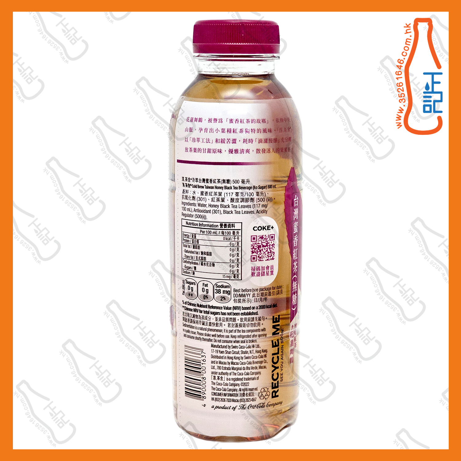 淳茶舍冷萃蜜香紅茶 500ml x 24支 /箱