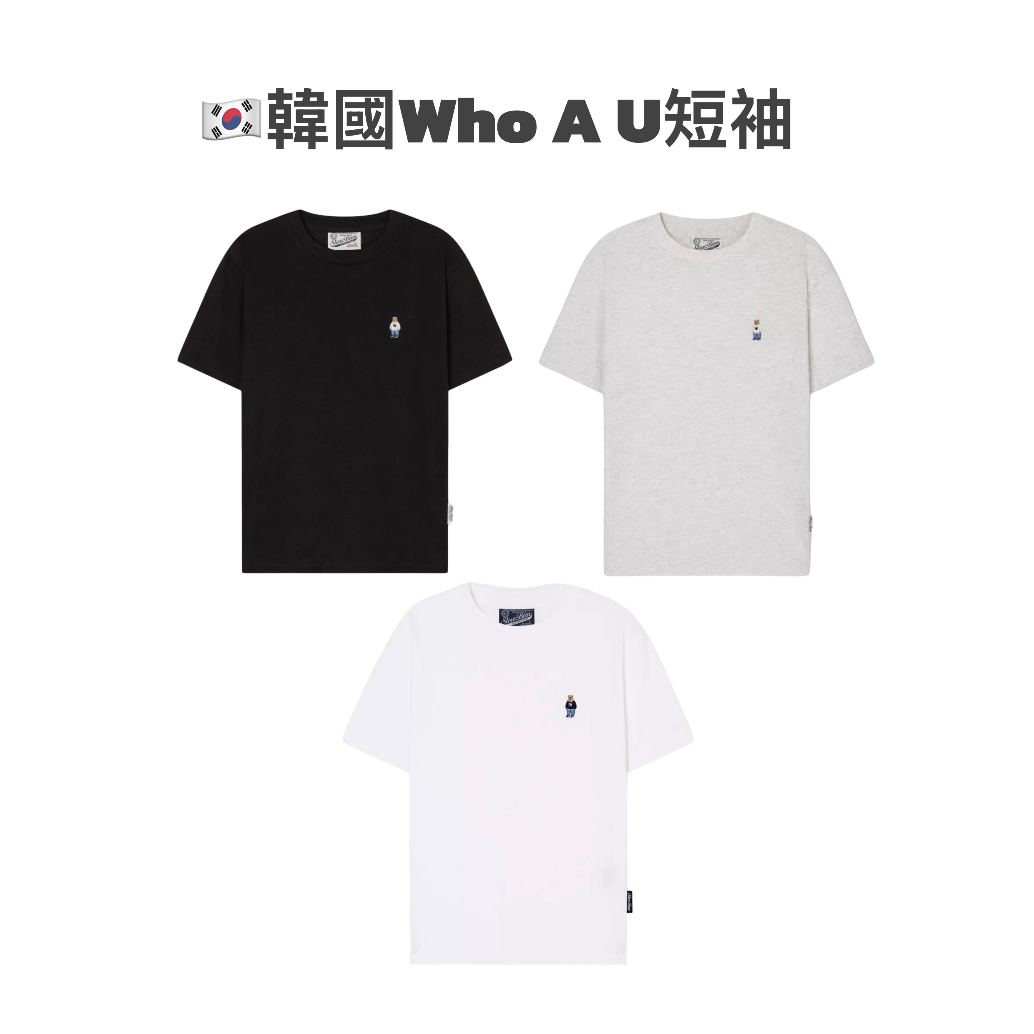 🇰🇷韓國Who A U短袖