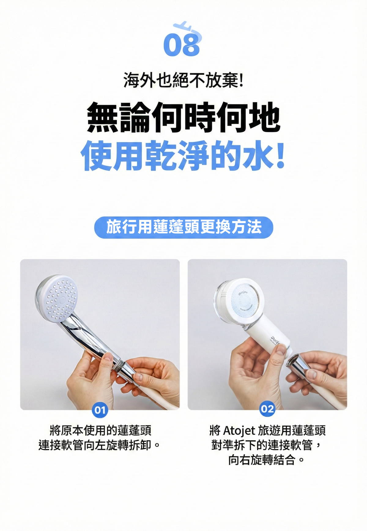 【香港行貨】 atojet｜第三代迷你蓮蓬頭 花灑套裝(內含花灑*1、濾芯*2、防水袋*1) │ 旅行必備 │ 韓國生產 濾水器 