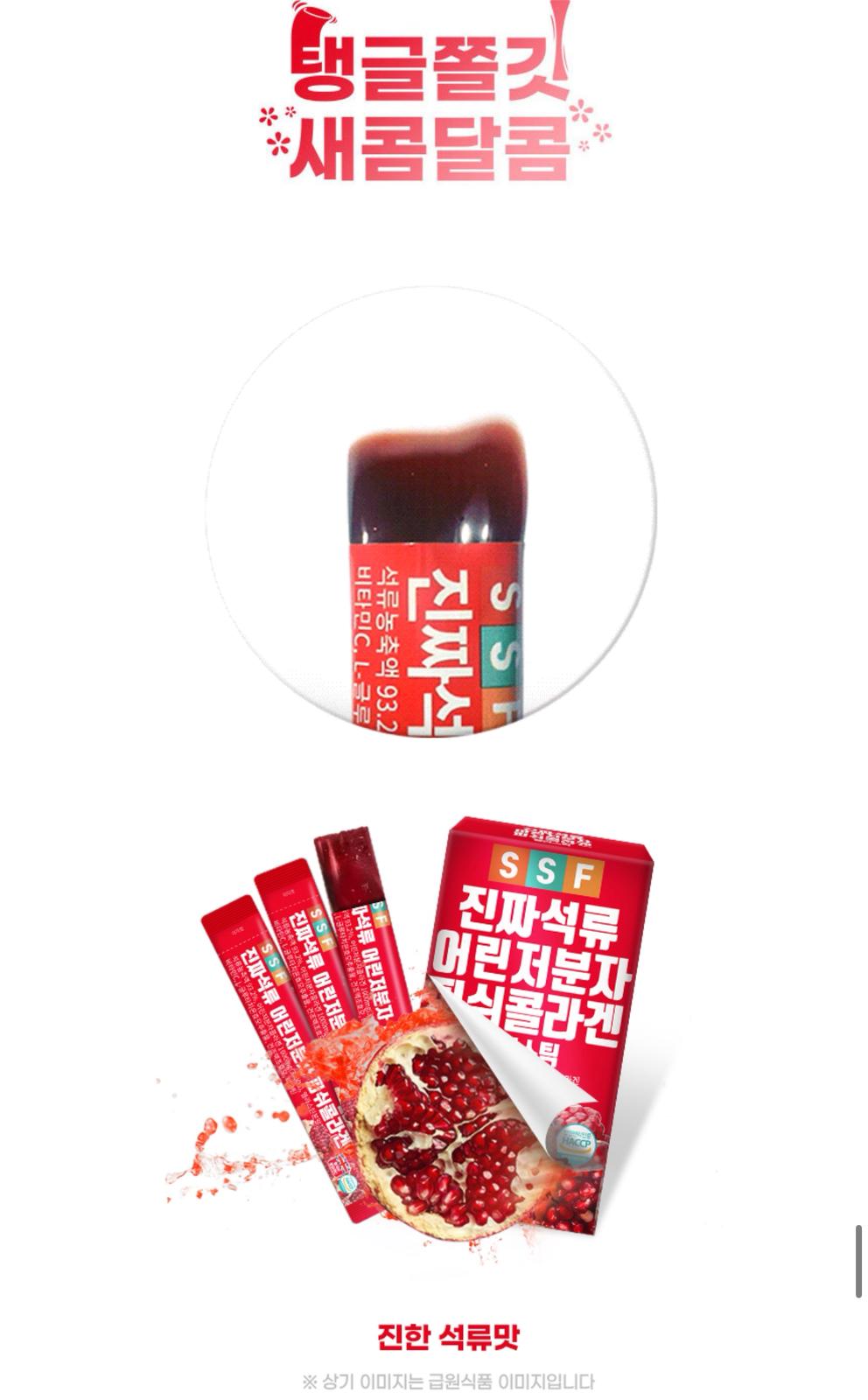 韓國SSF紅石榴 膠原蛋白果凍啫喱 20gx15條 [平行進口]