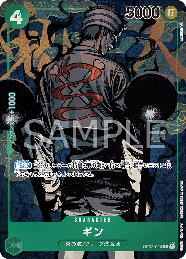 OP03-024 銀仔(異圖卡) R