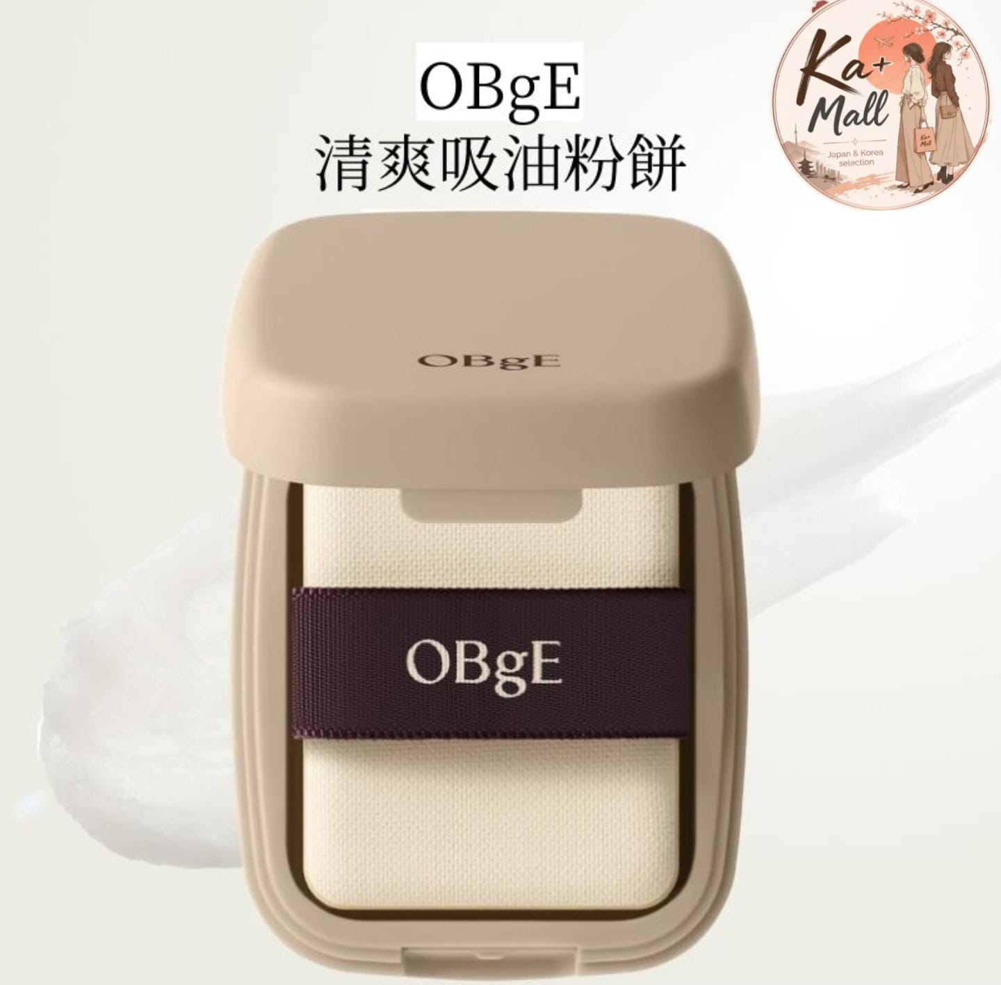 OBgE 絲絨凝凍控油蜜粉餅 清爽定妝隱形毛孔不乾燥