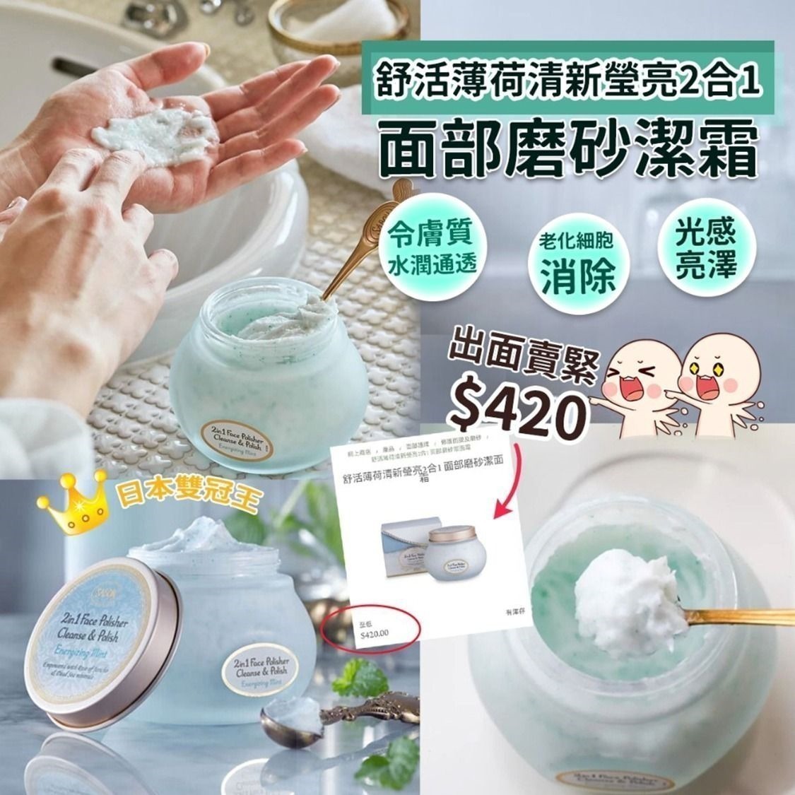 【預訂】SABON 舒活薄荷清新瑩亮2合1 面部磨砂潔霜200ml