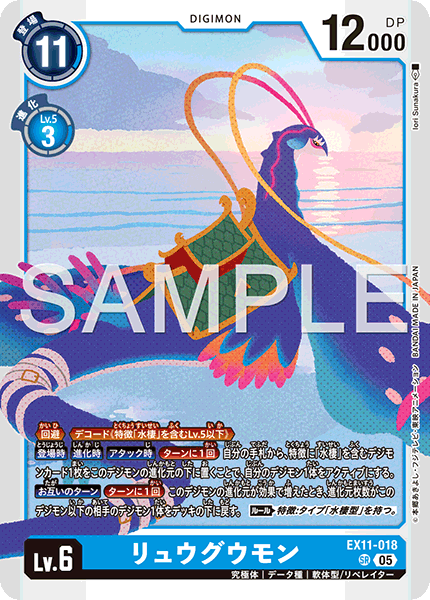 EX11-018 リュウグウモン
