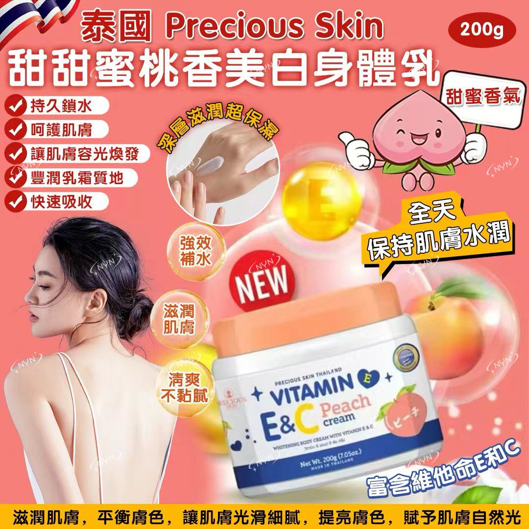  【預訂】 泰國 Precious Skin 甜甜蜜桃香美白身體乳 200g (1套2個)