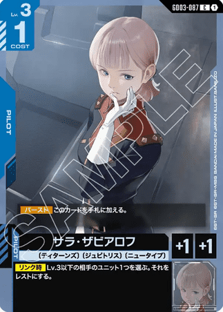 Gundam TCG Card Game - GD03-087 (C) Sarah Zabiarov 