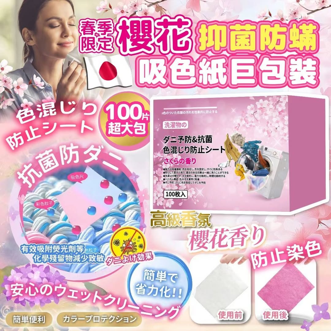 YW260446 - 日本🇯🇵春季限定櫻花抑菌防蟎吸色紙巨包裝(一包100入)