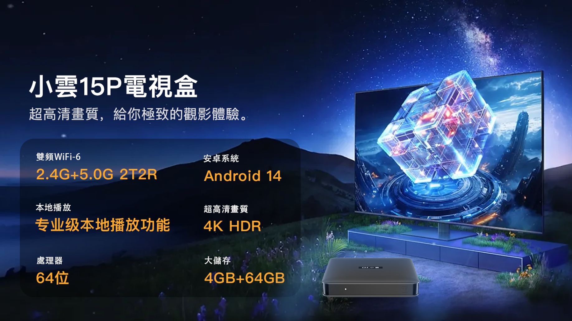 小雲盒子 15P｜SVI15P／SVICLOUD 15P 2026 新一代 (澳門行貨)