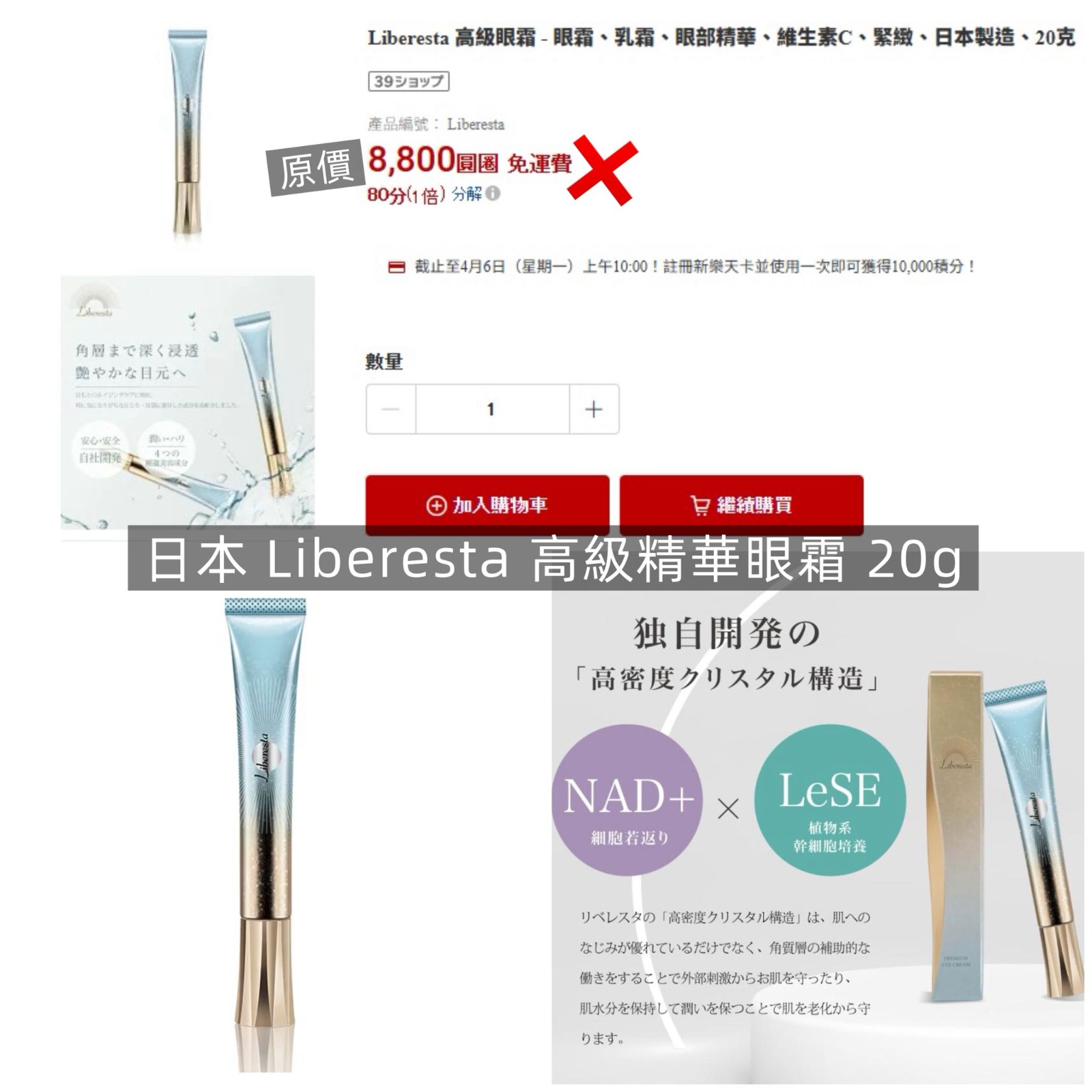 日本 Liberesta 高級精華眼霜 20g-預計6月中到貨
