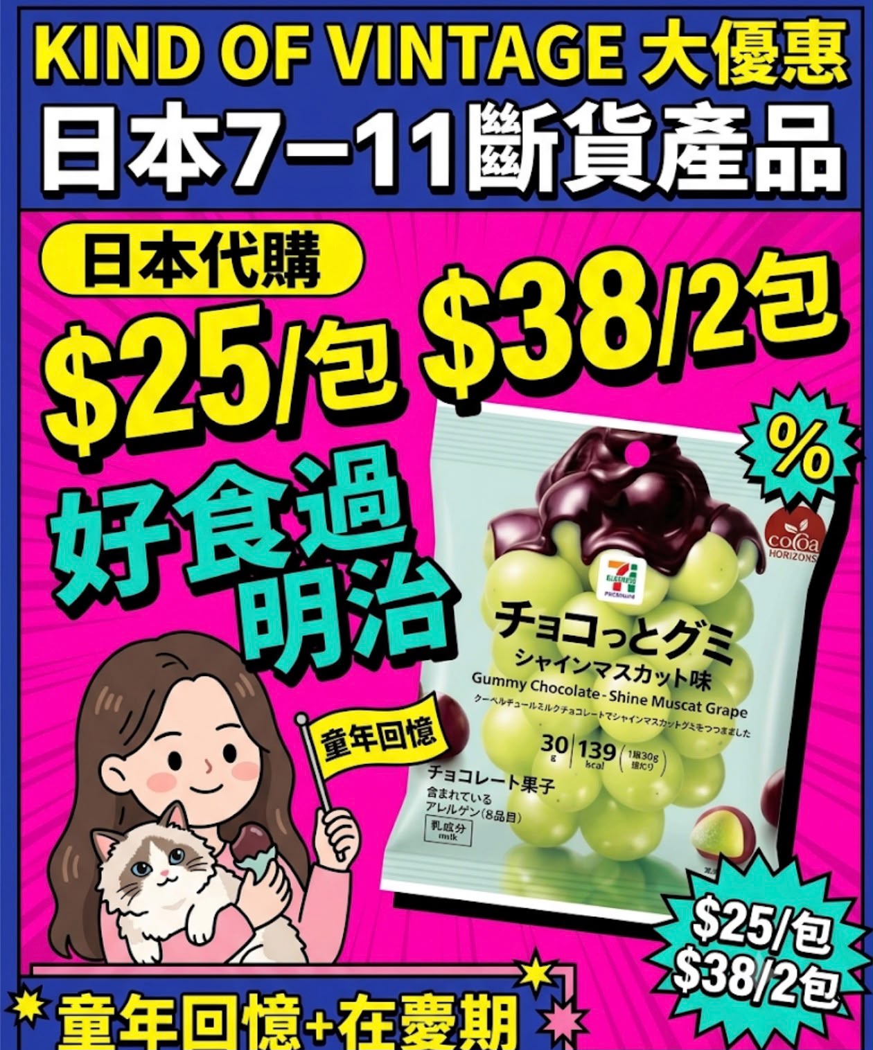 日本7-11爆紅斷貨王「7-Premium 提子朱古力軟糖（香印提子味）