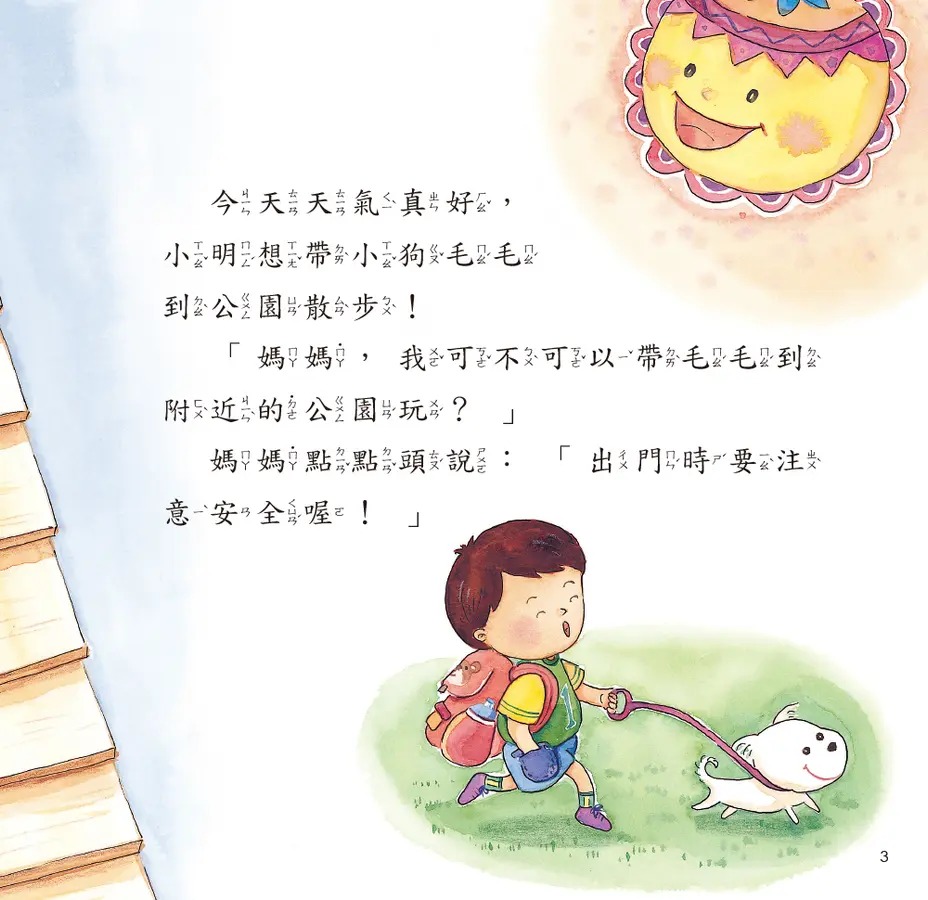 人類 幼兒成長教育繪本：我的毛孩不見了(附QR code)