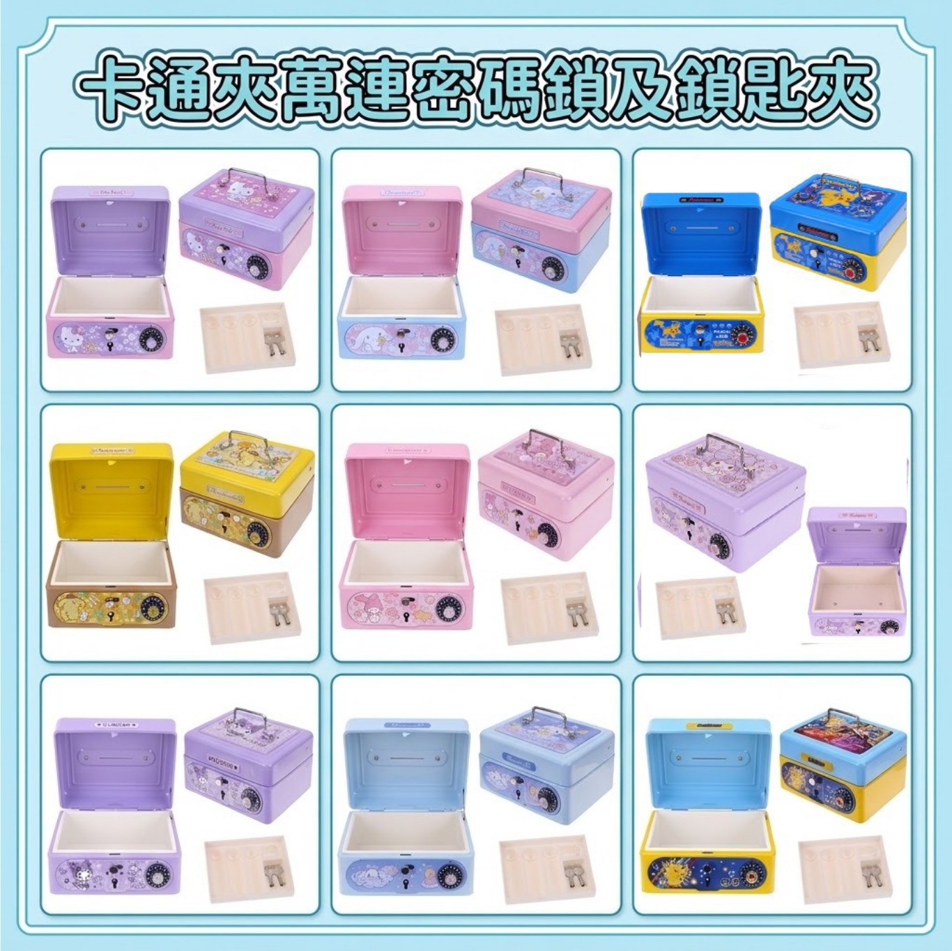 【預訂】卡通夾萬連密碼鎖及鎖匙夾